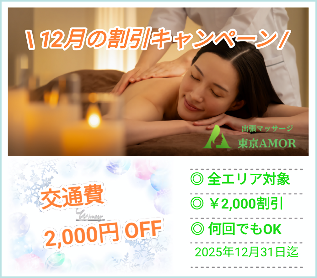 朝霞市の12月割引キャンペーン情報