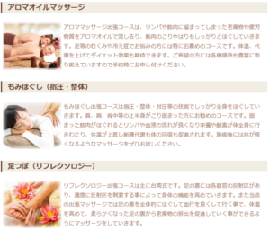 マッサージメニュー1