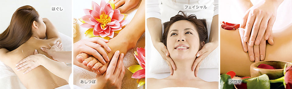 マッサージのコースメニューは豊富にあります