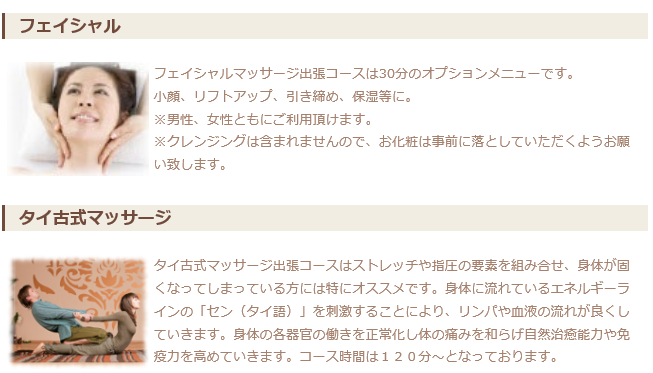 マッサージメニュー2