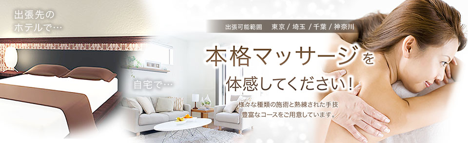 越谷市のホテルでもご利用出来ます