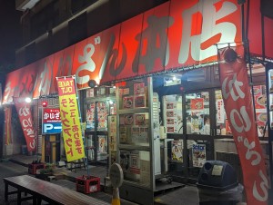 ラーメンかいざん本店