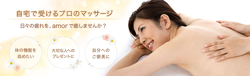 習志野市のご自宅でマッサージのご利用ができます