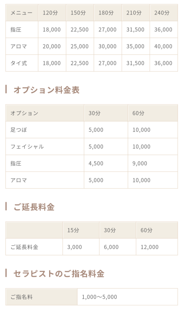 アパホテル＆リゾート〈東京ベイ幕張〉のマッサージメニュー表